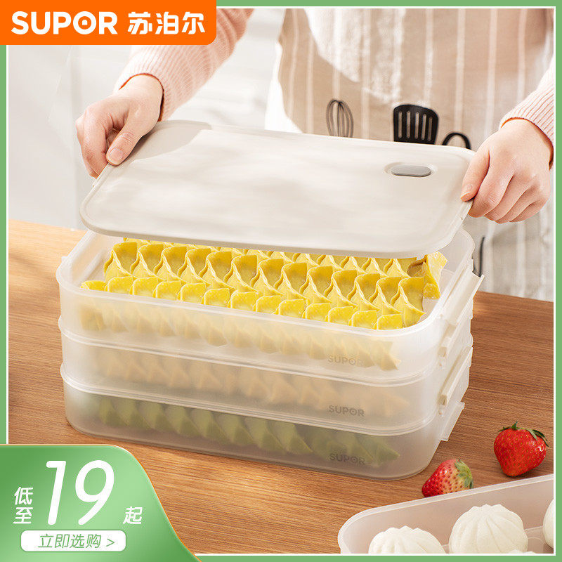 苏泊尔饺子盒饺子收纳盒冰箱用食品级专用多层速冷冻保鲜家用盒子,餐饮具,保鲜盒,淘宝优惠券,粉丝福利购,淘宝优惠卷