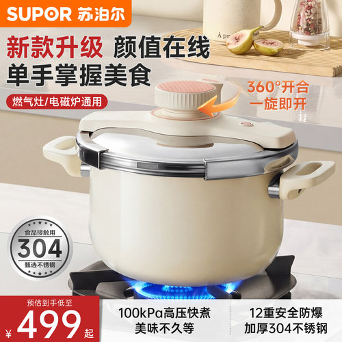 苏泊尔高压锅家用304不锈钢