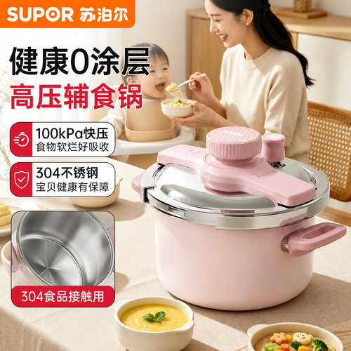 苏泊尔辅食高压锅家用304不锈钢