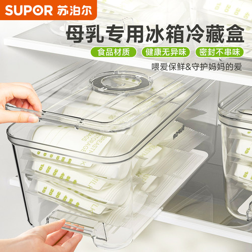 苏泊尔母乳冷藏盒食品级材质