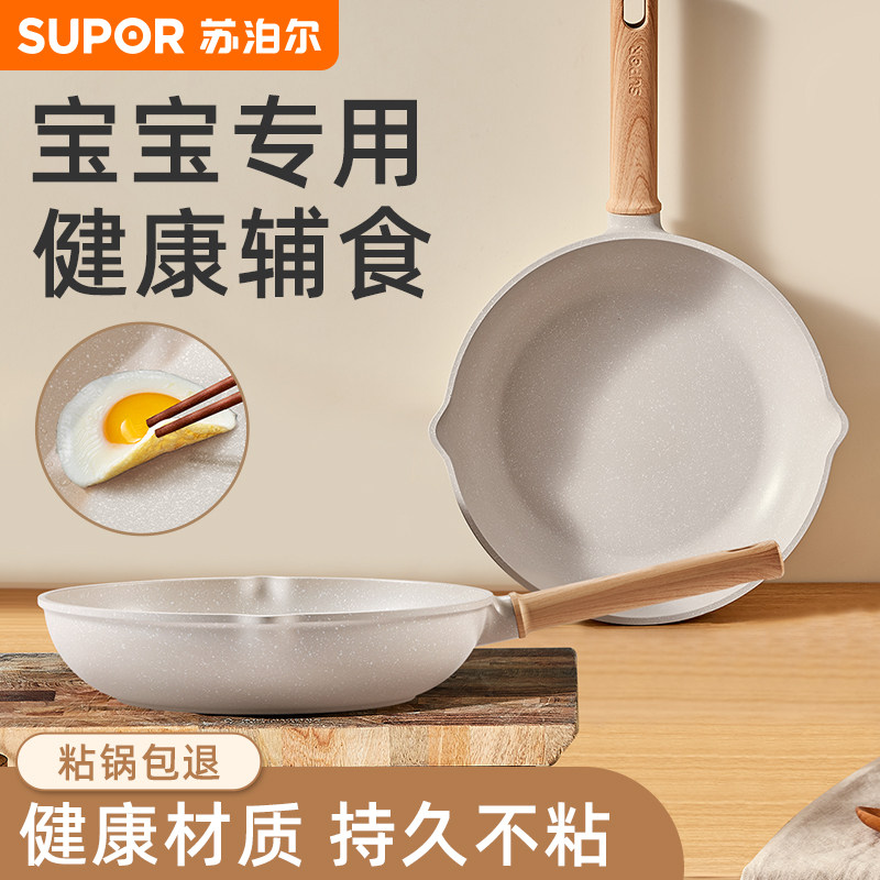 苏泊尔婴儿辅食平底锅早餐煎蛋神器不粘锅家用一人食小煎锅煎饼锅,厨房/烹饪用具,煎锅/平底锅,淘宝优惠券,粉丝福利购,淘宝优惠卷