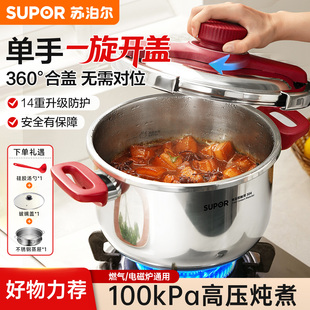 【重磅升级】苏泊尔新式压力锅防爆304不锈钢家用烹饪高压锅品质