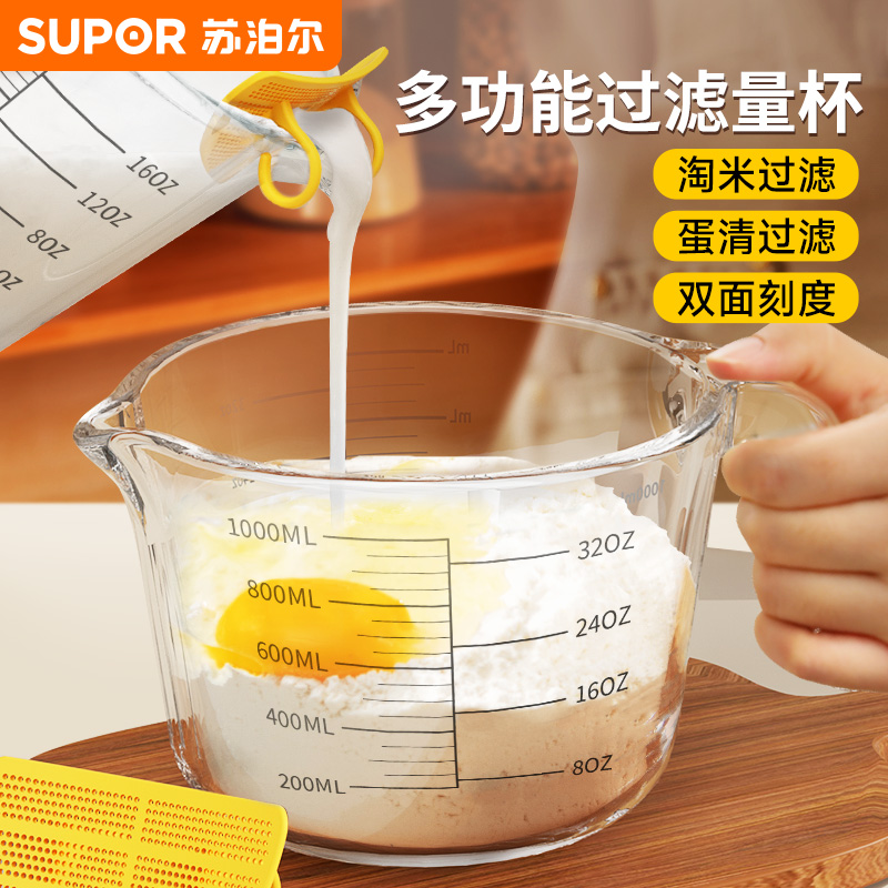 苏泊尔玻璃量杯带刻度耐高温