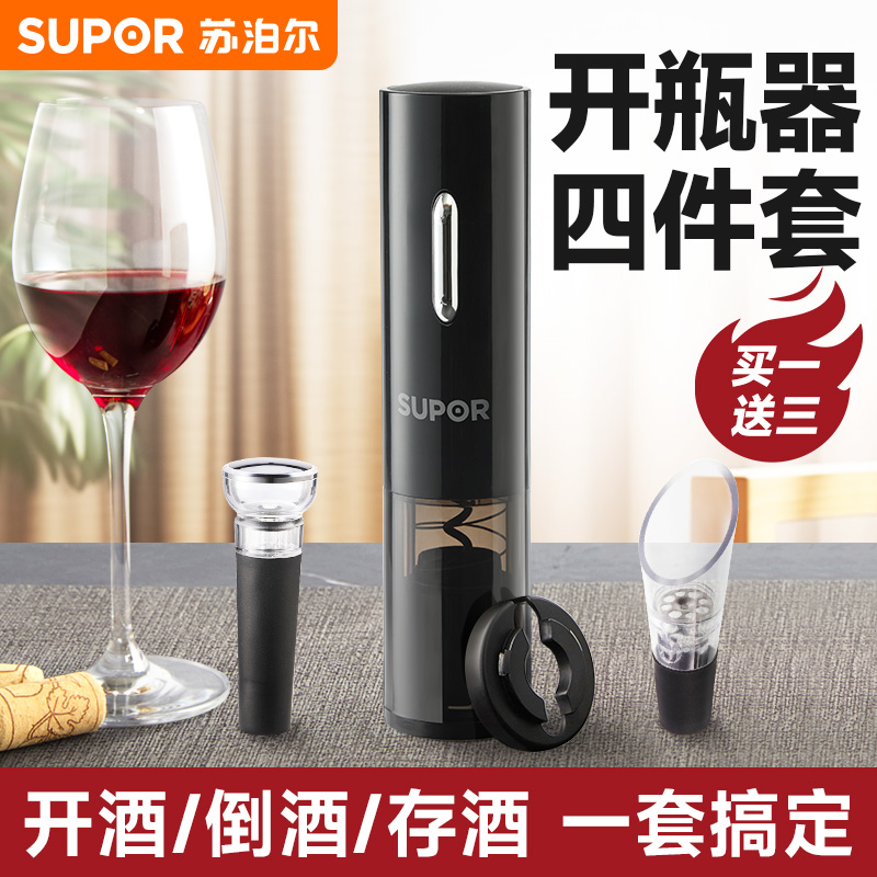 苏泊尔电动红酒开瓶器家用葡萄酒启瓶器全自动开酒器瓶塞充电套装