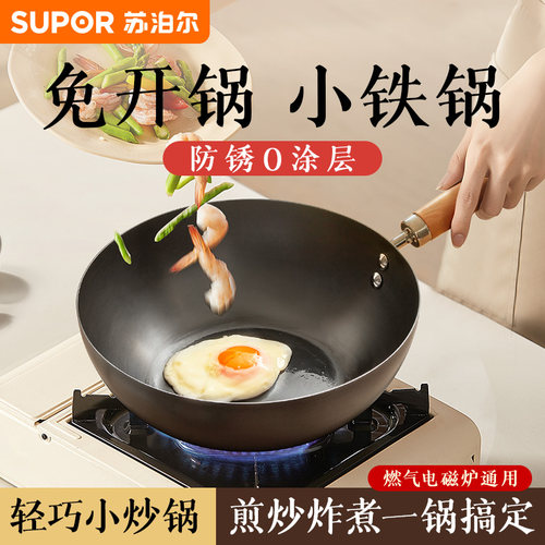苏泊尔迷你小铁锅家用小炒锅