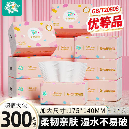 聪妈粉羽抽纸纸巾大包整箱批家用可湿水婴儿餐巾纸面巾纸88vip2元