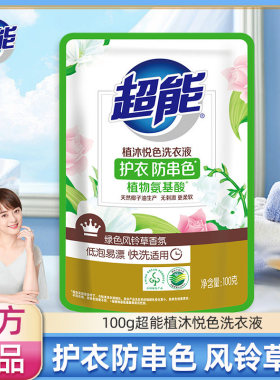 超能洗衣液100g袋装植沐悦色洗衣液旅行装持久留香88vip2元好物