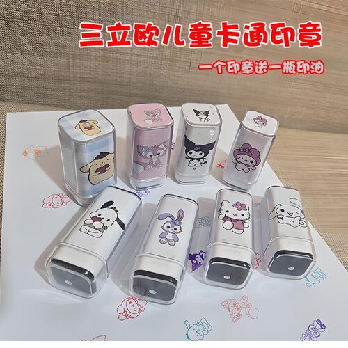 大眼蛙儿童印章玩具奖励套装教师三丽鸥家族酷洛米酷企鹅图章盖章