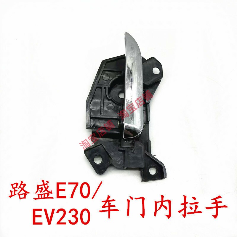 HUATAI LUSHENG E70EV230 자동차 도어 내부 버클 핸들에 적합 내부 도어 핸들 내부 핸들 내부 핸들 전기 도금 밝은