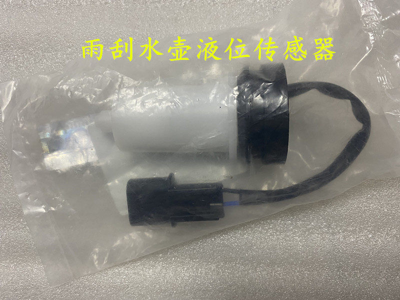 适配现代进口全新胜达K5K2雅尊霸锐雨刮水壶水位传感器液位传感器