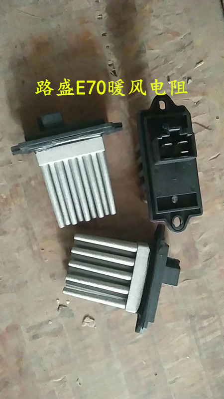 适用于华泰路盛E70宝利格圣达菲空调电阻暖风鼓风机电阻蒸发箱新