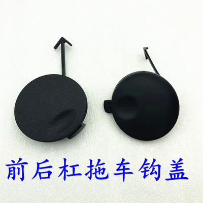 适配KIA新Carens新Sorento前后保险杆拖车钩盖前杠后杠拖车钩盖堵