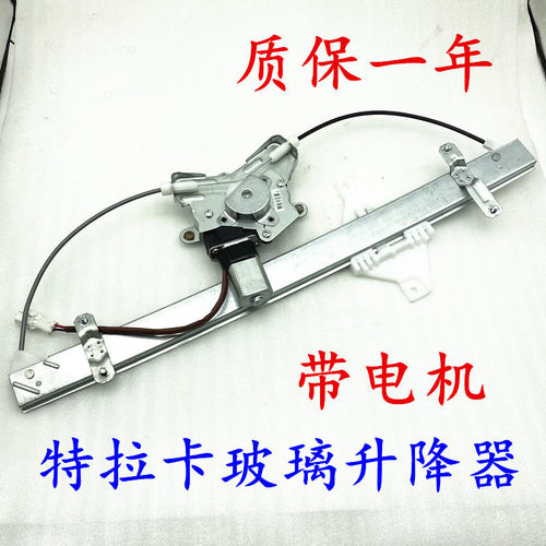 适配华泰特拉卡升降器特拉卡玻璃升降器车窗摇机升降器电机总成