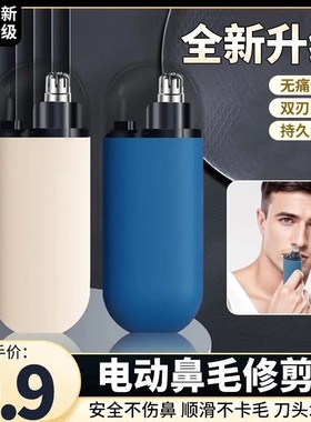 9. 9元包邮】鼻毛修剪器电动剃鼻毛器便携式刮鼻子毛神器双刃刀头
