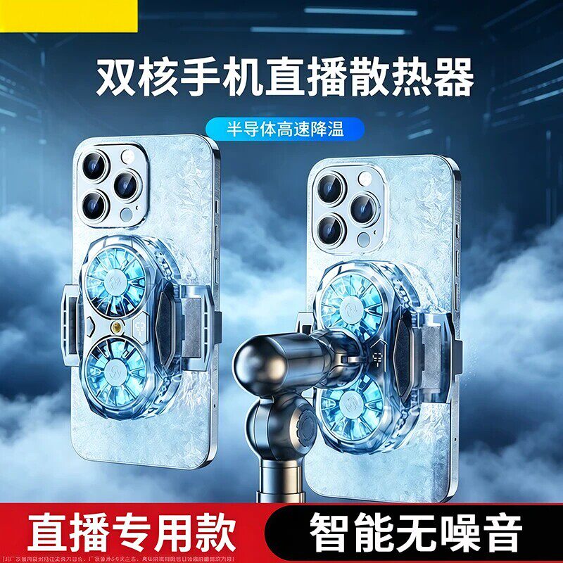 手机散热器直播专用支架静音半导体制冷水冷带风扇三脚架桌面降温