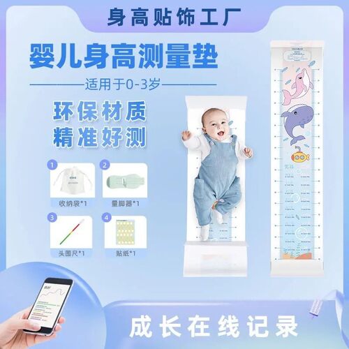 1w+婴儿身高测量垫｜新生儿