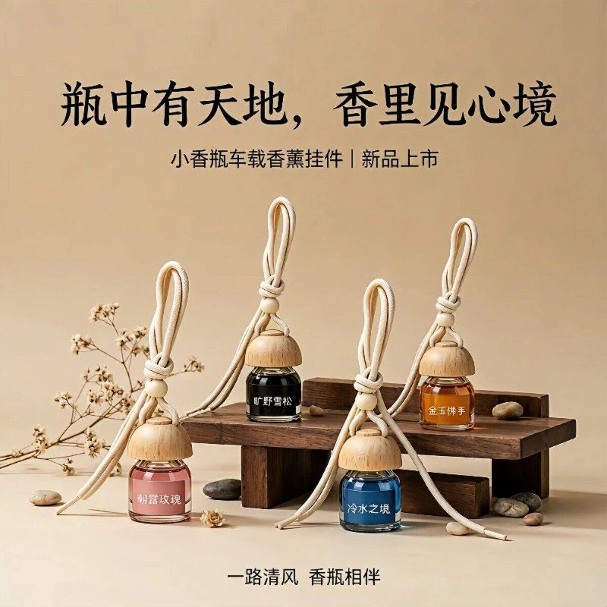 小风铃车载香薰车上装饰原木风铃挂式车内除异味香薰