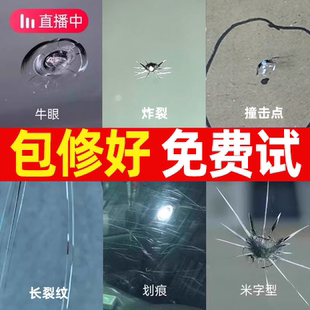 汽车玻璃裂纹修复液前挡风挡裂痕修补专用划痕还原剂裂缝无痕胶水