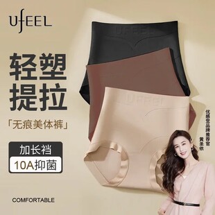 Ufeel春款 1912 高腰收腹无痕隐形提臀塑形10A抗菌蚕丝加长底裆内裤