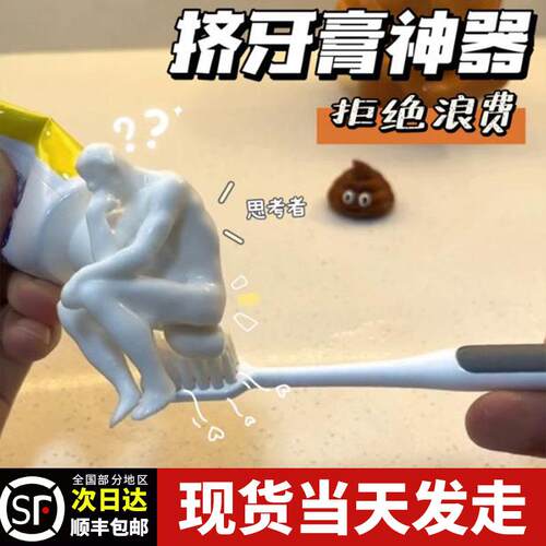 思考者拉屎小人挤牙膏神器