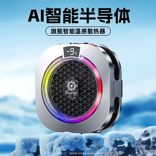 新品TH16磁吸猿卫AI智能控温手机散热器磁吸背夹游戏降温神器半导