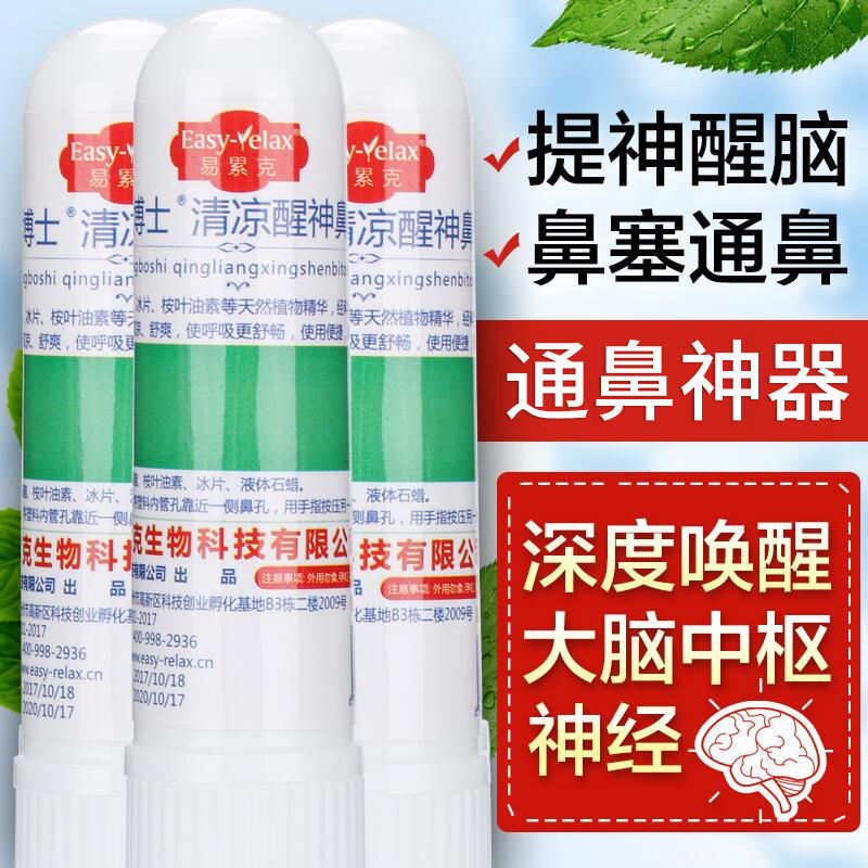 清醒棒学生上课神器鼻吸式易累克