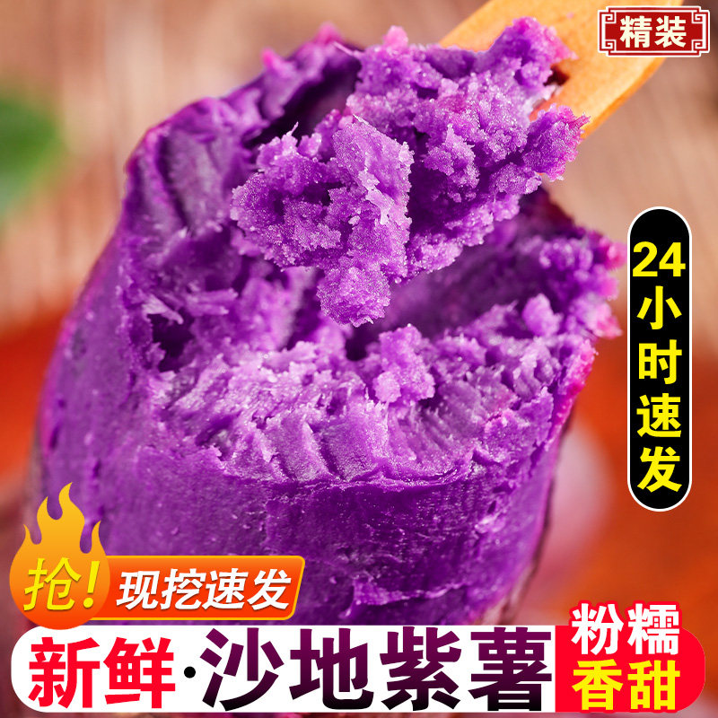 紫薯新鲜农家自种5/9斤地瓜蜜薯糖心小香薯沙地板栗红薯烟薯番薯