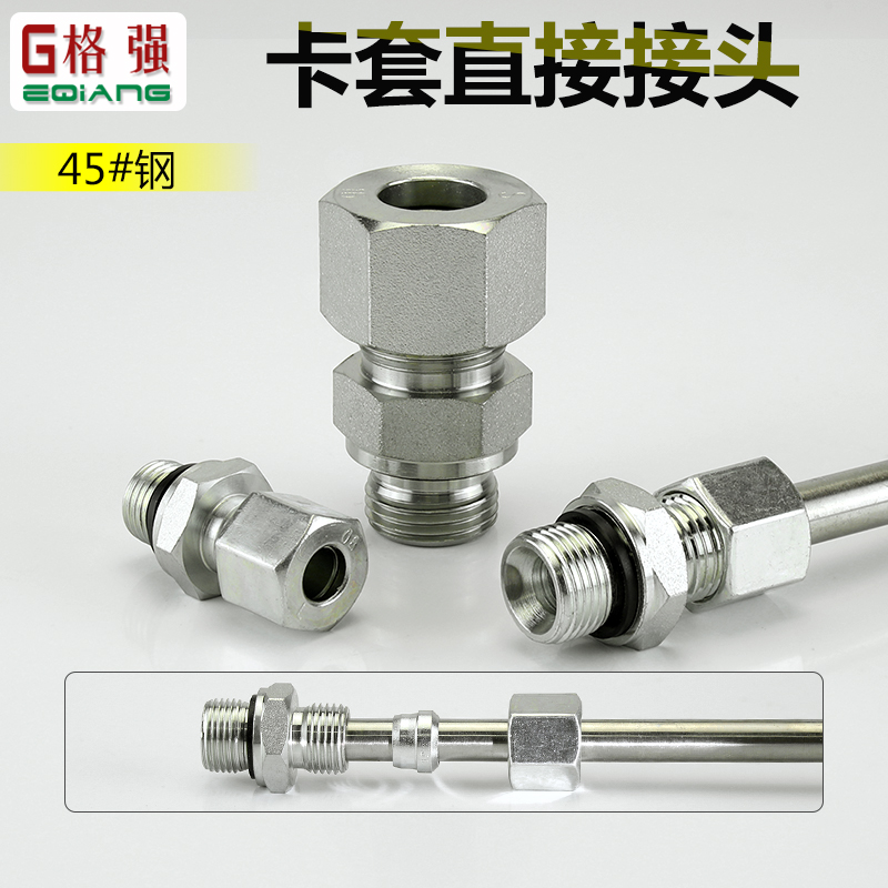 永华标准液压卡套直接接头