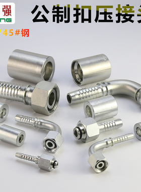 公制扣压油管接头45#钢ACDH型24锥高压胶管接头公制内螺纹连接口
