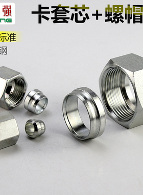 45#钢液压卡套帽芯NSRS 螺母高压油管卡套接头螺帽卡芯卡箍NLRL