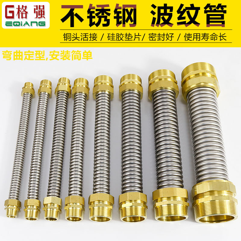 格强304不锈钢中央空调波纹管4分6分外丝接头dn15dn20金属软管