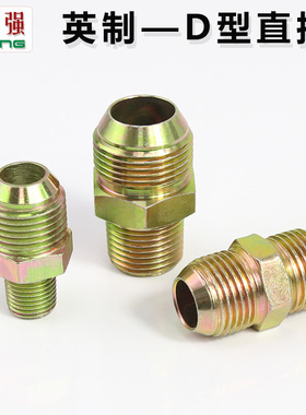 高压油管接头英制D型2分3分4分6分1寸外丝直接扩口液压过渡接头