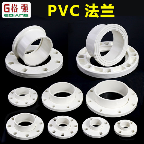 PVC法兰规格齐全有螺丝