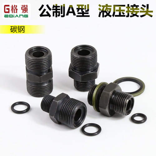 公制液压油管过度接头A型