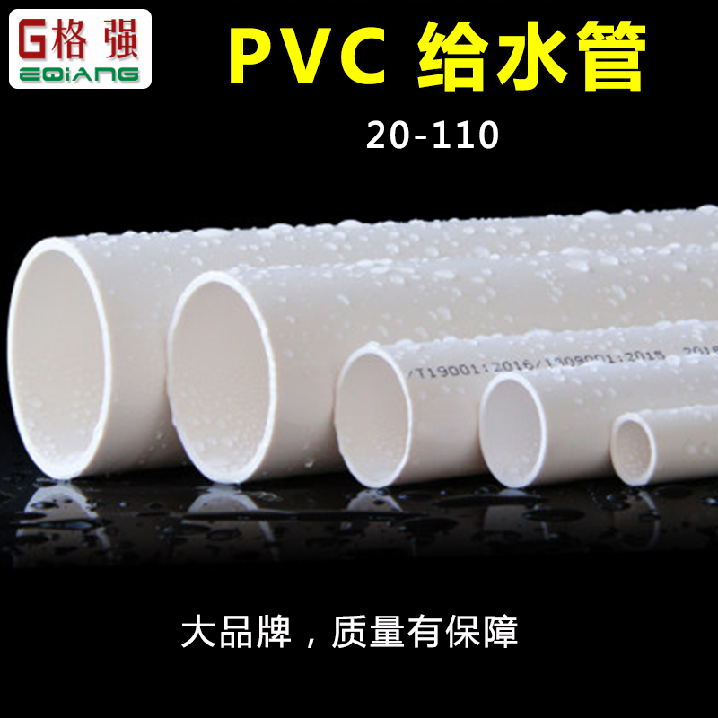 pvc给水管40 32 25 20pvc水管4分6分1寸自来水饮用水管上水管