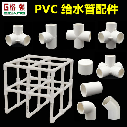 pvc接头diy立体接头塑料三通