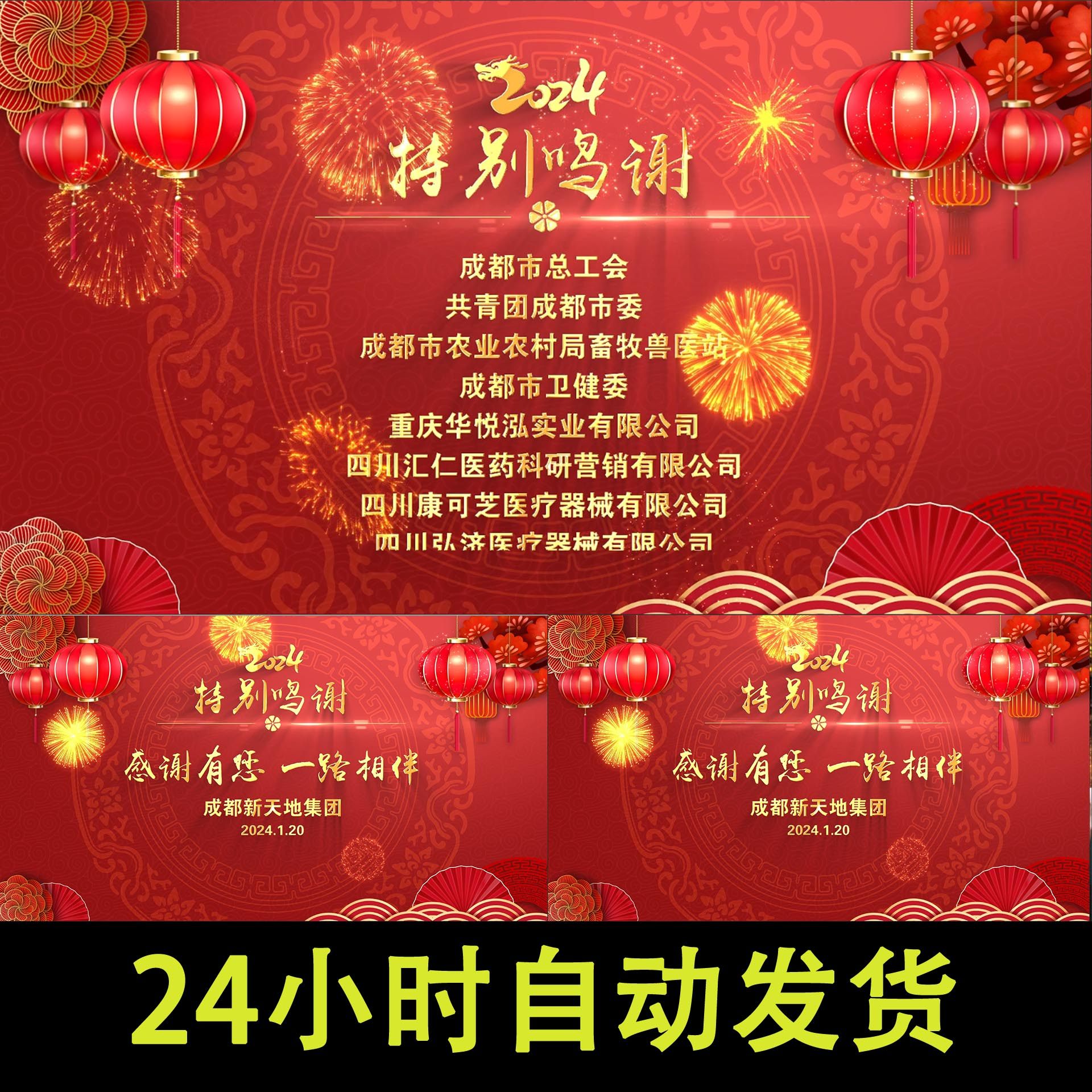 鸣谢单位ae模板晚会名单报幕结尾人员2024龙年片尾字幕