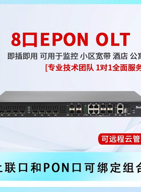 奥远精品机架式EPON8口OLT光纤设备防回路千兆web网管无源光网络