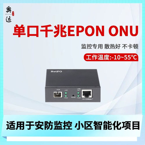 奥远小型铁盒千兆EPON ONU光猫 多口ONU光纤设备 高散热光猫设备