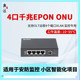 奥远热销4口EPON 线千兆光猫稳定 ONU光纤设备安防型即插即用不掉线