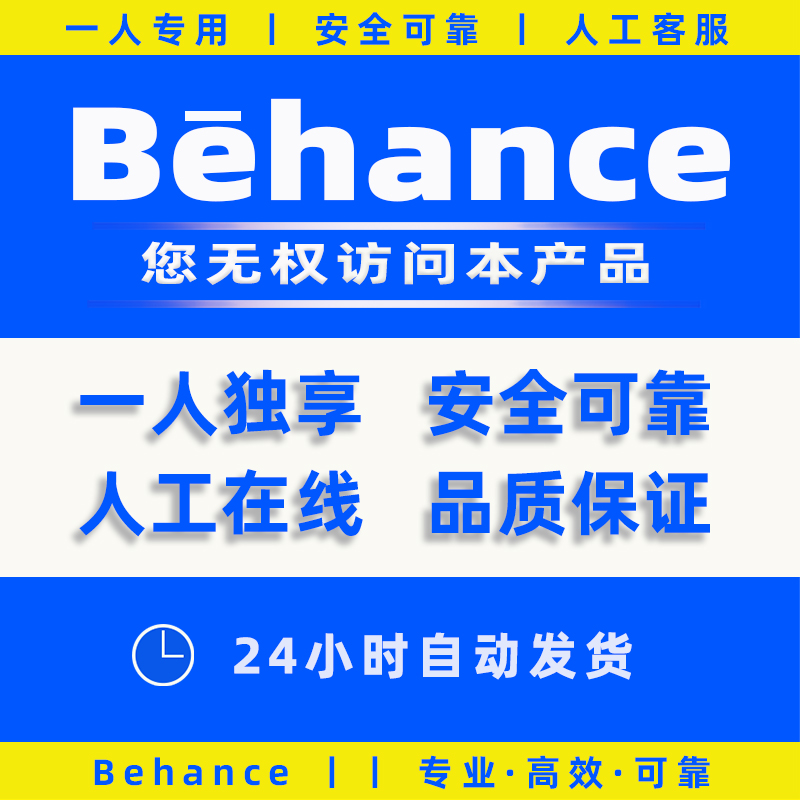 Behance无权账号注册恢复登录