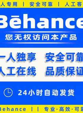 behance账号账户注册登录无权访问本产品数据迁移在线设计