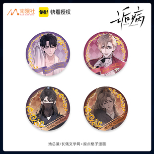 南漫社正版 诟病漫画周边祁薄言纪望徽章吧唧胸章