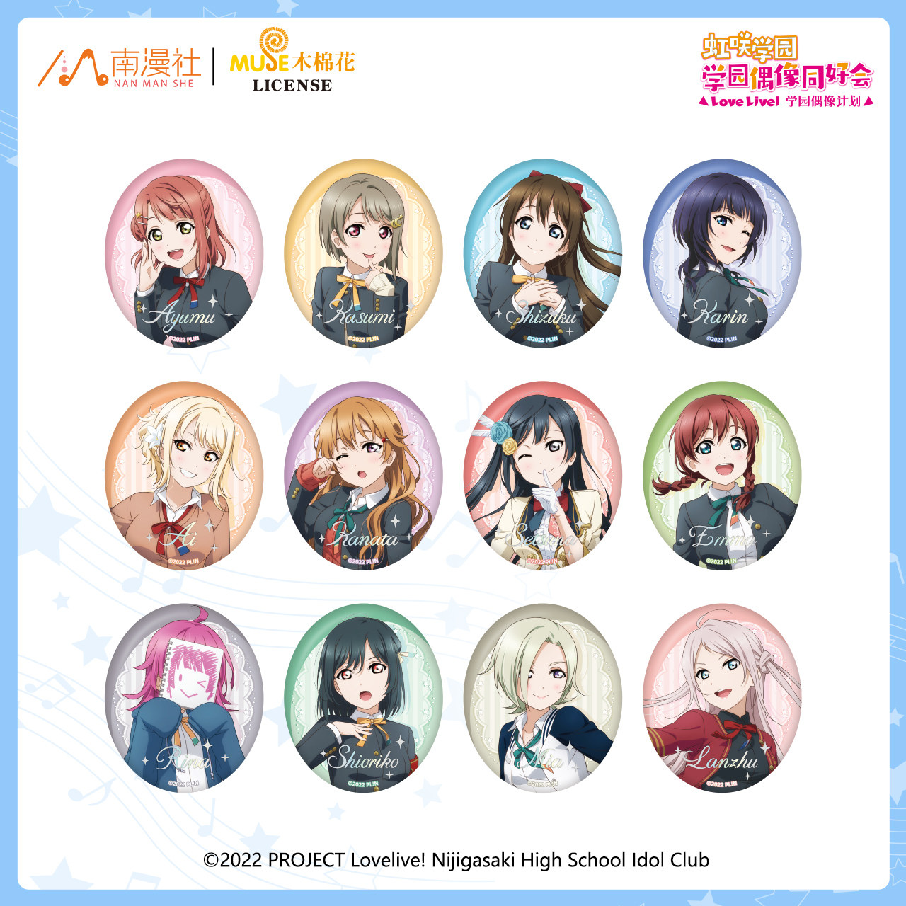 【元旦秒杀】Lovelive！虹咲学园学园偶像同好会制服系列徽章盲盒