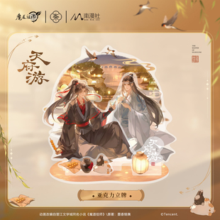 南漫社正版 魔道祖师动画周边 天府游系列魏无羡蓝忘机徽章立牌
