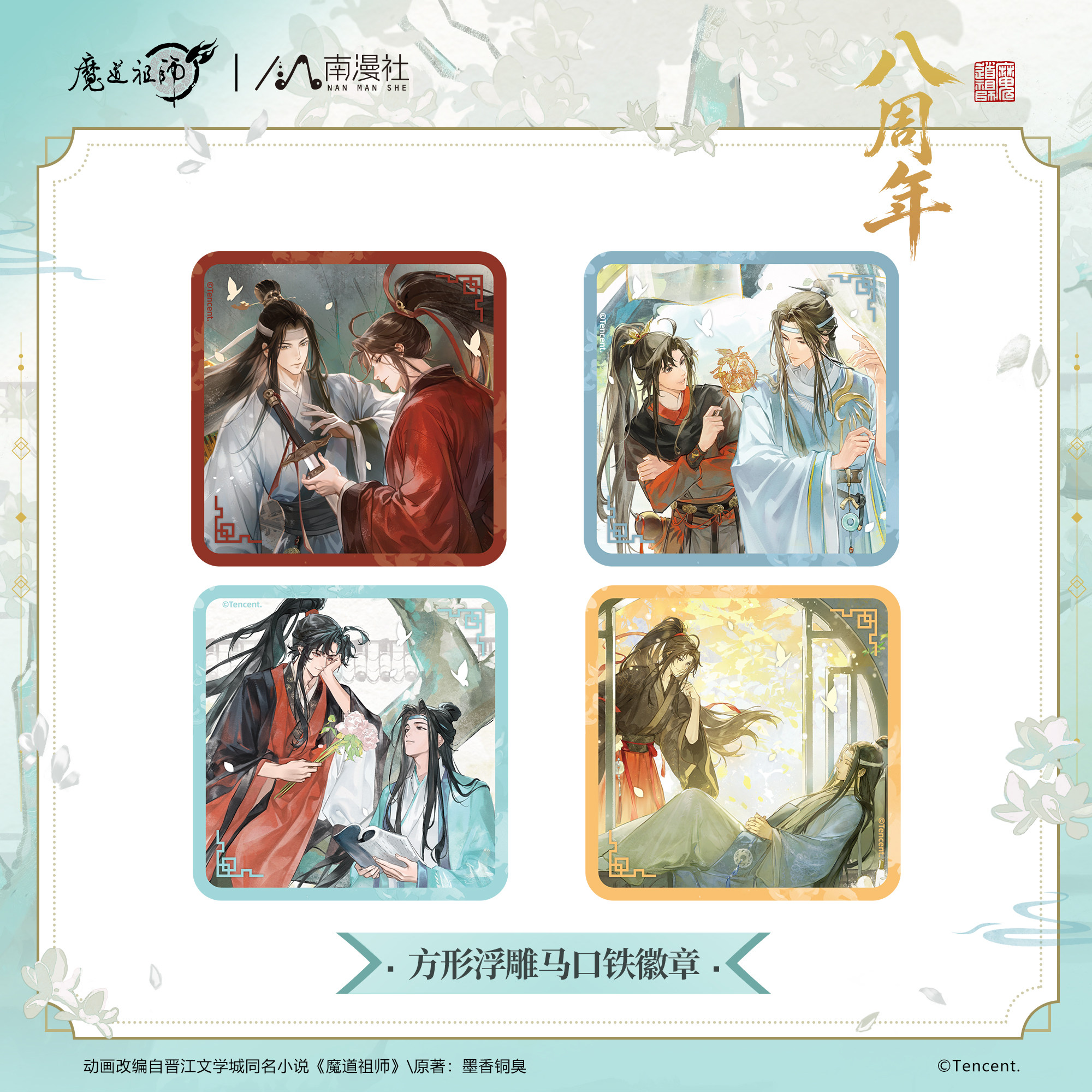 魔道祖师徽章吧唧立牌图片
