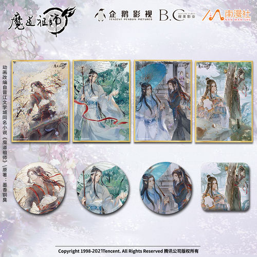 魔道祖师动画徽章魏无羡蓝忘机