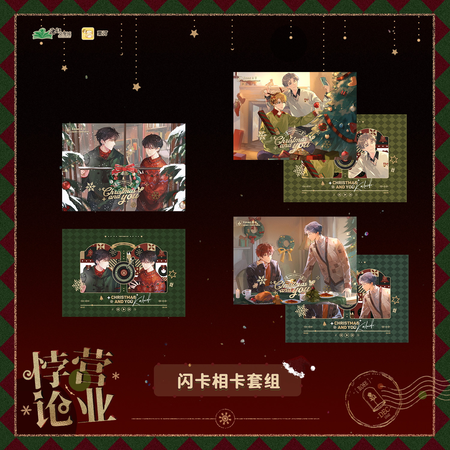 南漫社正版 营业悖论 Xmas&U系列 徽章票根挂件闪卡相卡套组