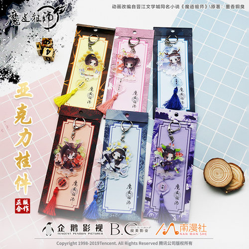 南漫社正版机曦臣江澄亚克力挂件