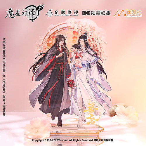 魔道祖师忘羡反光徽章